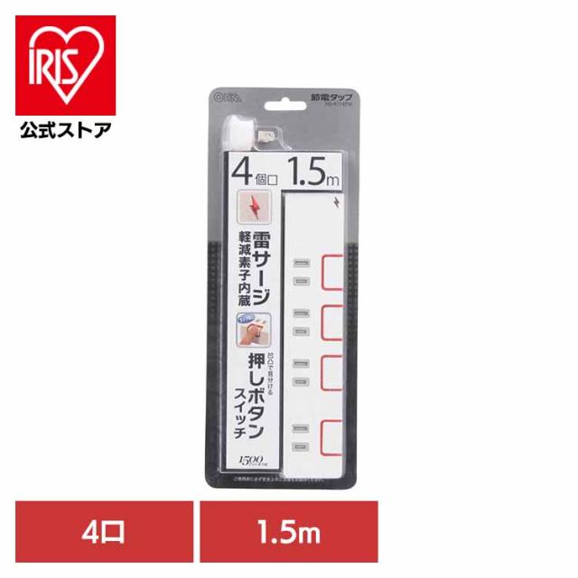 他サイト： 電源タップ 個別スイッチ 1.5m 4個口 雷ガード 雷サージ軽減 ランプなし 押しボタン式 省エネスイッチ 節電 ホコリ防止シの商品画像