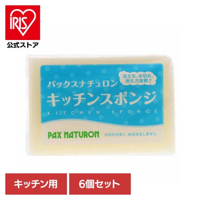 他サイト： 【6個セット】パックスナチュロン キッチンスポンジ ナチュラル パックスナチュロン ぱっくすなちゅろん スポンジ 台所 キッチンの商品画像