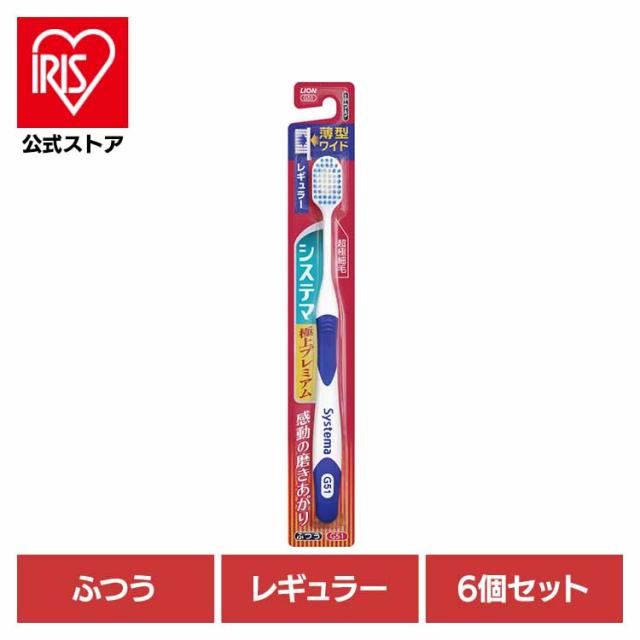 他サイト： 【6個セット】システマ ハブラシ 極上プレミアム レギュラー ふつう LION (メール便) ライオン システマ オーラルケア の商品画像