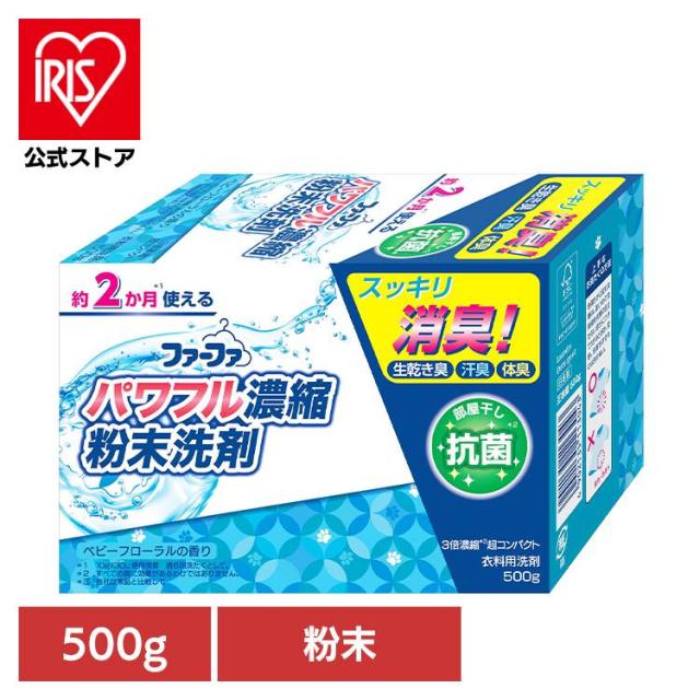他サイト： ファーファ 3倍濃縮超コンパクト粉末洗剤 500g 粉末 NSファーファ ファーファ 濃縮洗剤 粉末洗剤 コンパクト洗剤 洗剤 の商品画像