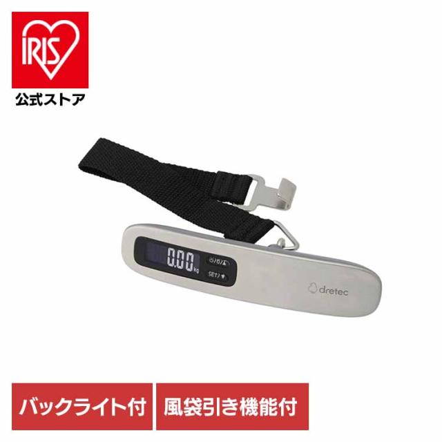 他サイト： ドリテック 荷物はかり ラゲッジスケール バックライト付き シルバー LS-110SV ドリテック 計量器 飛行機 空港 旅行 の商品画像