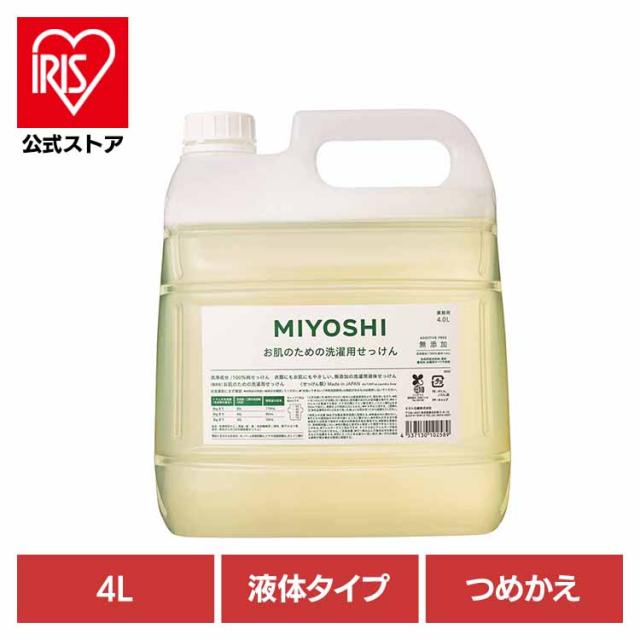 他サイト： MIYOSHI 業務用 無添加お肌のための洗濯用液体せっけん 詰め替え 4L ミヨシ石鹸 【B】 ミヨシ みよし MIYOSHIの商品画像