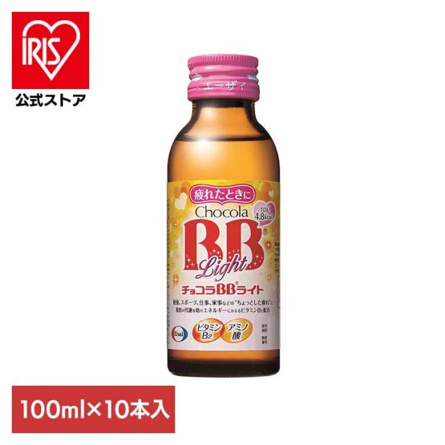 他サイト： チョコラBB ライト 100ml×10 エーザイ [代引不可] 皮膚や粘膜の健康維持 たんぱく質の代謝を助け、エネルギーに変えるの商品画像