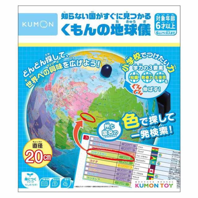 他サイト： 知らない国がすぐに見つかる くもんの地球儀 SC-11 くもん出版 公文 くもん 地球儀 知らない国 すぐに見つかる 送料無料の商品画像