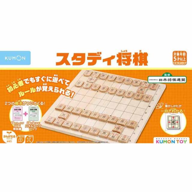 他サイト： スタディ将棋 WS-33 くもん出版 公文 くもん 将棋 スタディ スタディ将棋 しょうぎ 将棋入門 スタディしょうぎの商品画像