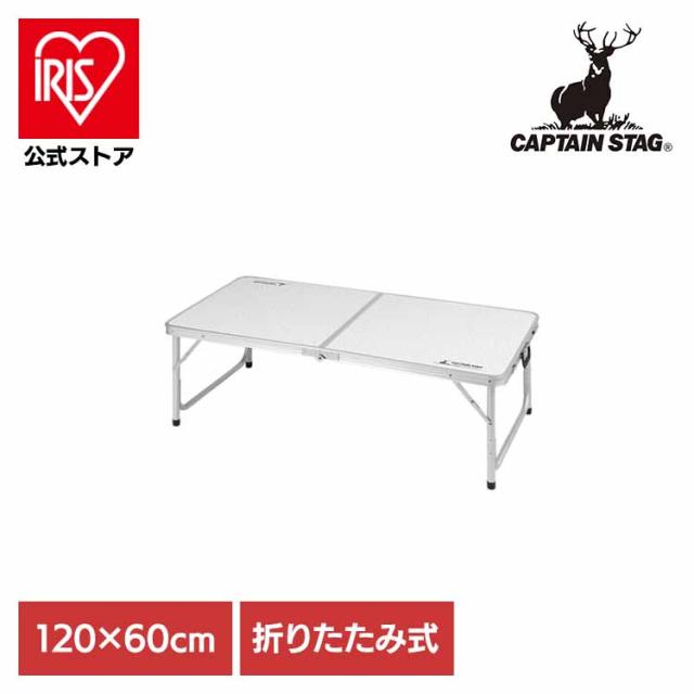 他サイト： 折りたたみテーブル キャンプ テーブル 折りたたみ アウトドアテーブル 120×60cm 高さ調節 2段階 組み立て簡単 取っ手の商品画像