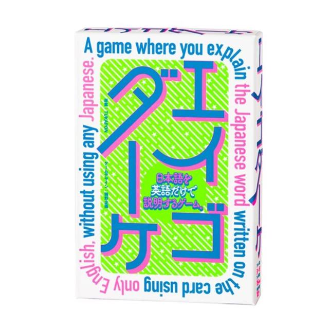 他サイト： 幻冬舎 カードゲーム ゲーム ボードゲーム バラエティ コミュニケーションゲーム 英語 エイゴダーケ 479192 株式会社幻冬の商品画像