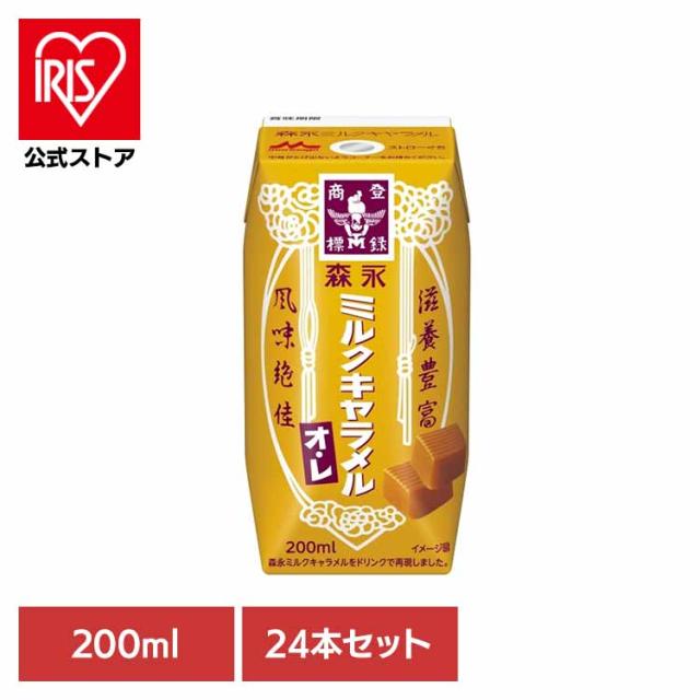 他サイト： 森永 紙パック 常温保存 キャラメル ミルクキャラメル 200ml 24本 森永乳業 キャラメル 【24本】森永 ミルクキャラメの商品画像