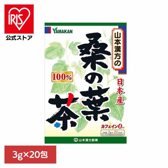 他サイト： 健康食品 20パック 山本漢方 冷水 煮だし 桑の葉茶100% 3g×20包 山本漢方製薬 健康食品 20パック 山本漢方 冷水の商品画像