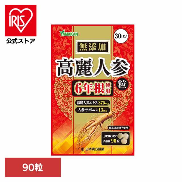 他サイト： 健康食品 山本漢方 健康 サプリメント 高麗人参 高麗人参粒100% 90粒 山本漢方製薬 健康食品 山本漢方 健康 サプリメンの商品画像