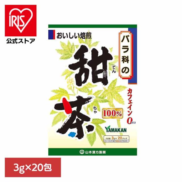 他サイト： 健康食品 20パック 山本漢方 健康 てんちゃ 甜茶100% 3g×20包 山本漢方製薬 健康食品 20パック 山本漢方 健康 の商品画像