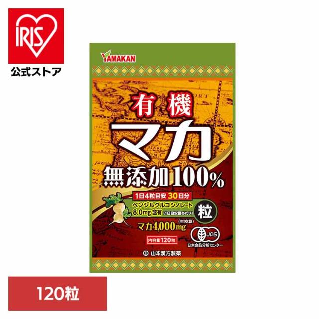 他サイト： 健康食品 山本漢方 健康 無添加 サプリメント 有機マカ粒100% 120粒 山本漢方製薬 健康食品 山本漢方 健康 無添加 サの商品画像