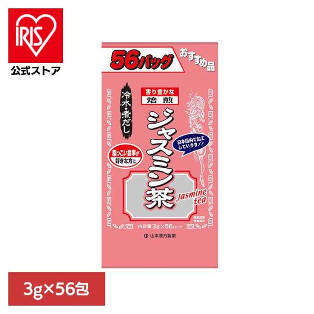 他サイト： 健康食品 56パック 山本漢方 健康 水だし お徳用ジャスミン茶 3g×56包 山本漢方製薬 健康食品 56パック 山本漢方 健の商品画像