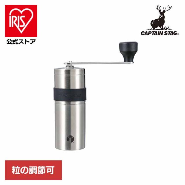 他サイト： CAPTAINSTAG キャンプ アウトドア レジャー 珈琲ミル 手挽き コーヒー豆挽き コーヒーミル 手動 ステンレス セラミの商品画像