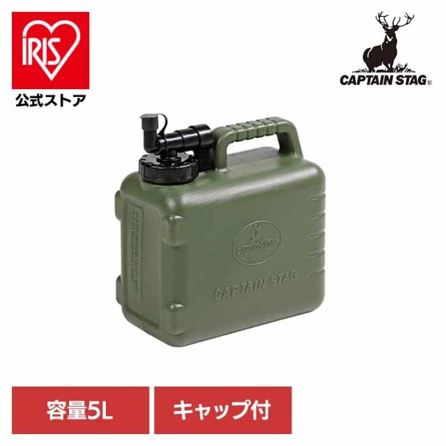 他サイト： CAPTAINSTAG キャンプ アウトドア レジャー ウォータージャグ 水 ハードタイプ ウォータータンク 5L 抗菌 オリーの商品画像