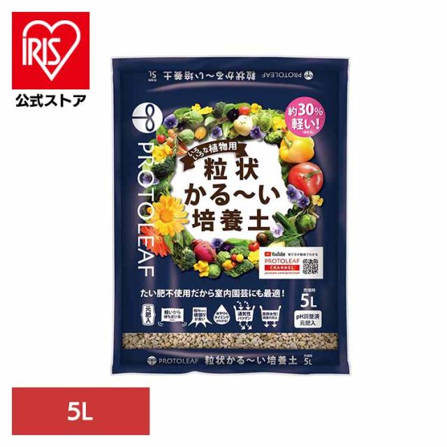 他サイト： 培養土 用土 室内 粒 虫がわかない かるい 粒状かる〜い培養土 5L プロトリーフ 培養土 用土 室内 粒 虫がわかない かるの商品画像