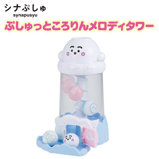 他サイト： おもちゃ 玩具 バンダイ シナぷしゅ シナぷしゅ ぷしゅっところりんメロディタワー おもちゃ 玩具 バンダイ シナぷしゅの商品画像