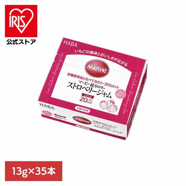 他サイト： マービー 還元麦芽糖 低カロリー食品 健康食品 ハーバー研究所 HABA マービー低カロリーストロベリージャム 13g×35本 の商品画像