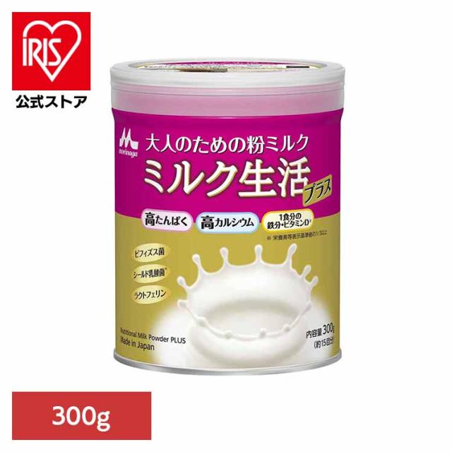 他サイト： 森永乳業 大人の粉ミルク ビフィズス菌 栄養補給 ミルク生活 ミルク生活プラス300g ミルク生活 森永乳業 大人の粉ミルク ビの商品画像