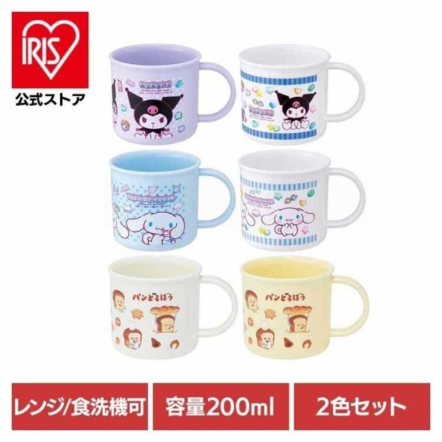 他サイト： コップ プラスチック 保育園 幼稚園 子供 200ml 2個セット 電子レンジ 食洗機対応 取っ手付 サンリオ クロミ シナモロの商品画像