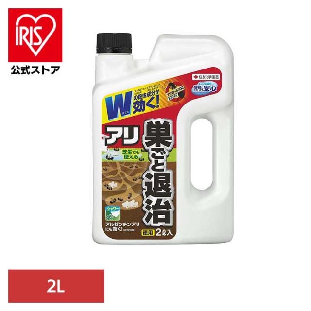 他サイト： W成分 アリ 蟻 害虫 駆除 殺虫剤 退治 巣 連鎖効果 水性 アリアトールシャワー巣ごと退治 2L 住友化学園芸 W成分 アリの商品画像