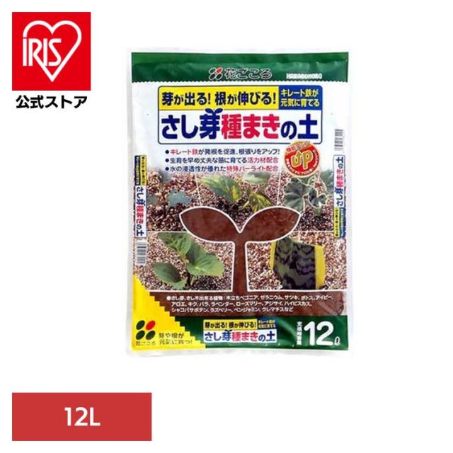 他サイト： 培養土 用土 簡単 安心 初心者 生育 浸透性 細かい粒子 発芽 さし芽種まきの土 12L 花ごころ 培養土 用土 簡単 安心 の商品画像