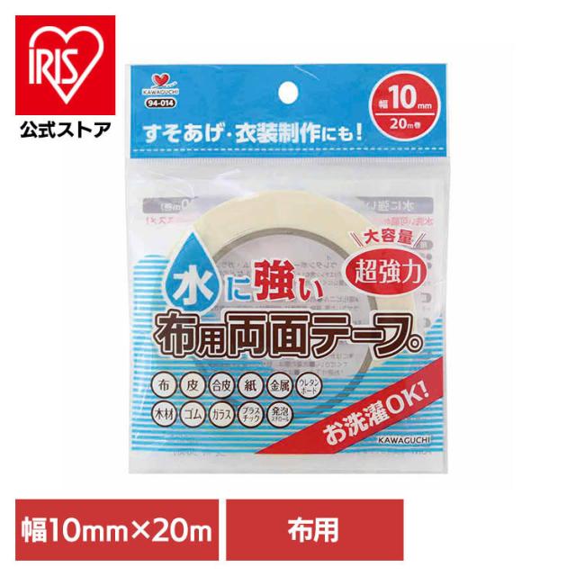 他サイト： 超強力な接着 水に強い 布用両面テープ 洗濯可能 すそあげ いろいろな素材に接着 コスプレ 衣装 カーテン 水に強い布用両面テーの商品画像