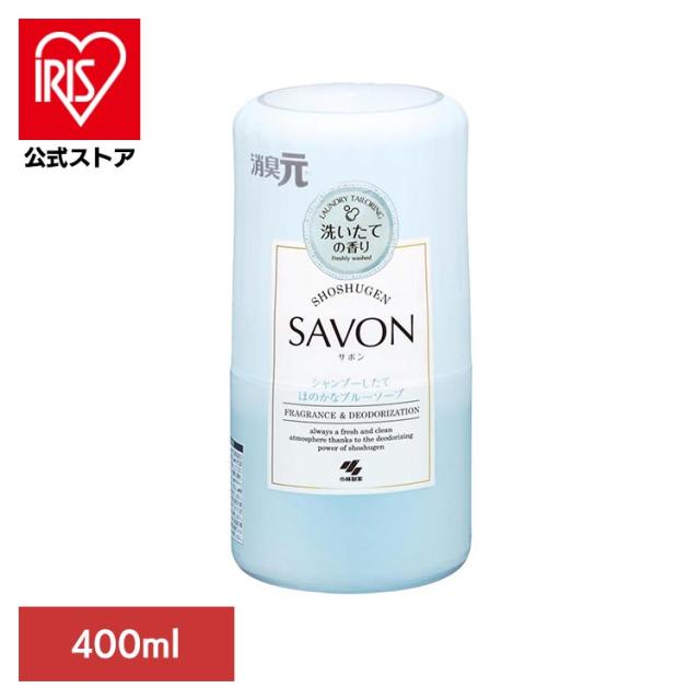 他サイト： 小林製薬 芳香剤 臭い 消臭元 大容量 SAVON 料理臭 消臭 無香料 消臭元SAVON シャンプーしたてふんわりブルーソープの商品画像
