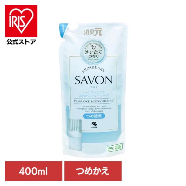 他サイト： 小林製薬 芳香剤 臭い 消臭元 大容量 SAVON 料理臭 消臭 無香料 消臭元SAVON 詰替え用 シャンプーしたてふんわりブの商品画像