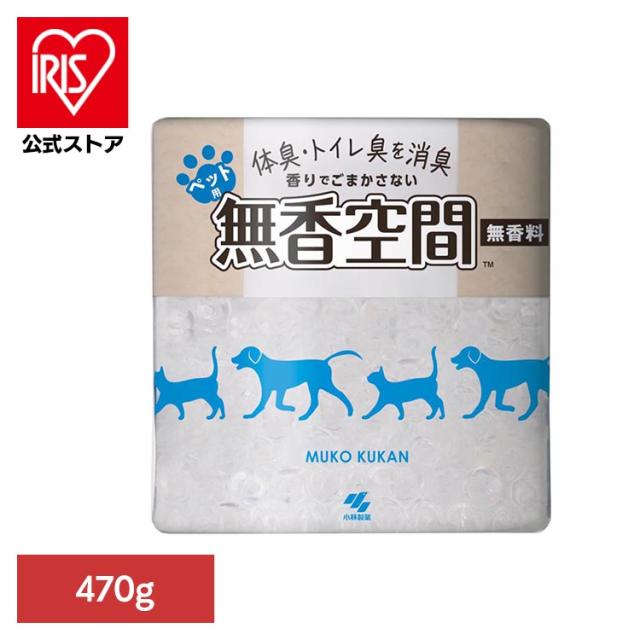 他サイト： 小林製薬 芳香剤 臭い 無香空間 ペット体臭 無香タイプ ペット トイレ臭 ペット用 消臭 無香空間ペット用 470g 無香空間の商品画像
