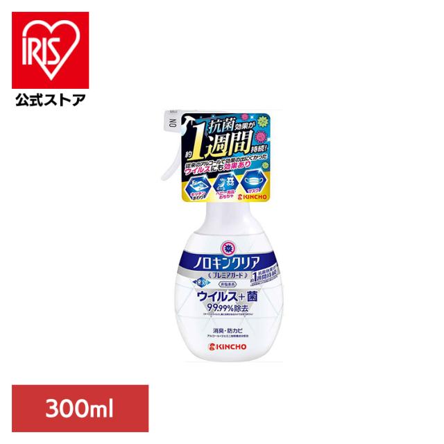 他サイト： 対策 除菌 衛生 家庭 清潔 キッチン ノロキンクリアプレミアガード 300mL 80311 キンクリア 【B】 対策 除菌 衛の商品画像