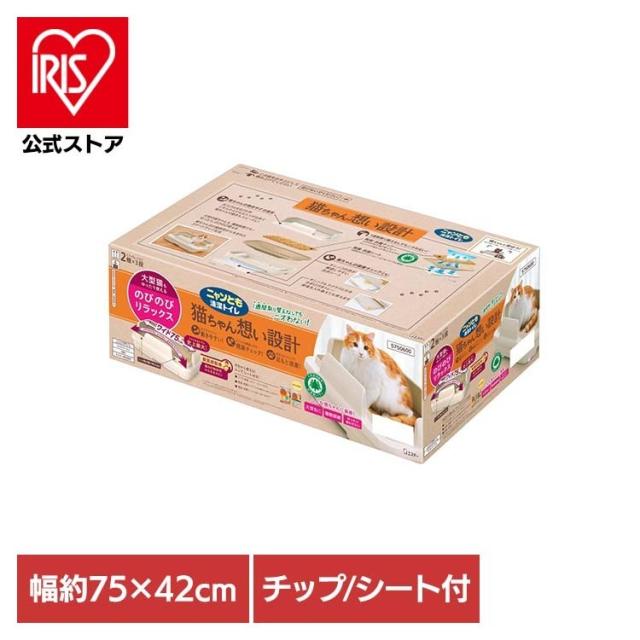 他サイト： ペット 猫 といれ システムトイレ すのこ トレー 砂 掃除 多頭飼い 大型猫 のびのびリラックス ライトベージュ ニャンとも清の商品画像