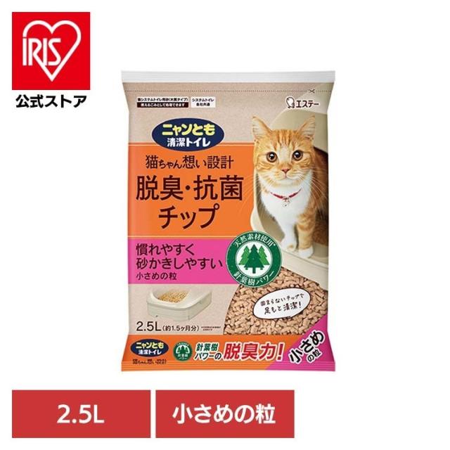 他サイト： ペット 猫 ねこ 砂 木 システムトイレ 肉球 掃除 脱臭・抗菌チップ 小さめの粒 2.5L ニャンとも清潔トイレ ペット 猫 の商品画像
