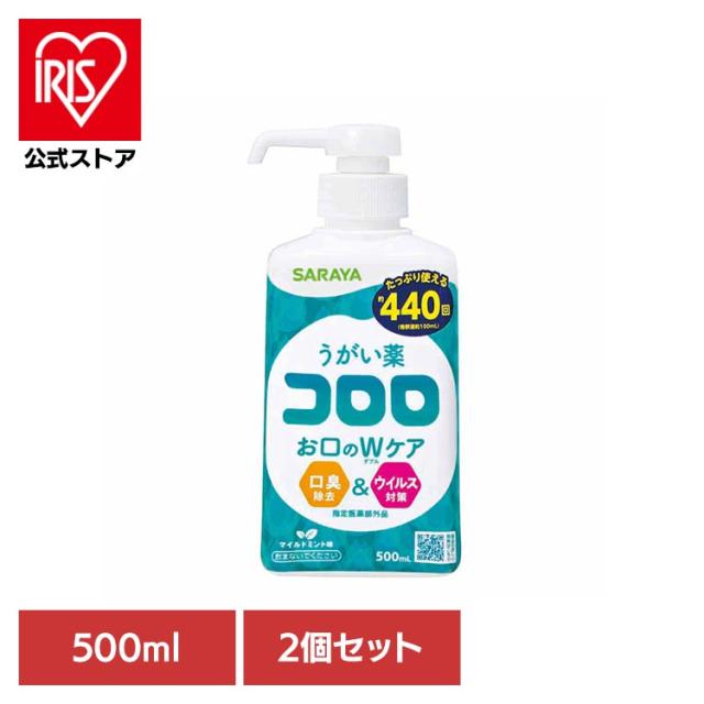 他サイト： コロロ うがい 希釈 細菌 マイルドミント サラヤ 口腔内 のど 【2個セット】うがい薬コロロ 500ml SARAYA コロロの商品画像