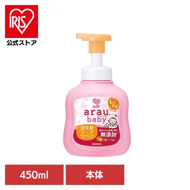 他サイト： アラウ ベビー サラヤ 無添加 せっけん 泡 全身 しっとり 自然派 環境 SARAYA アラウ.ベビー 泡全身ソープ しっとりの商品画像