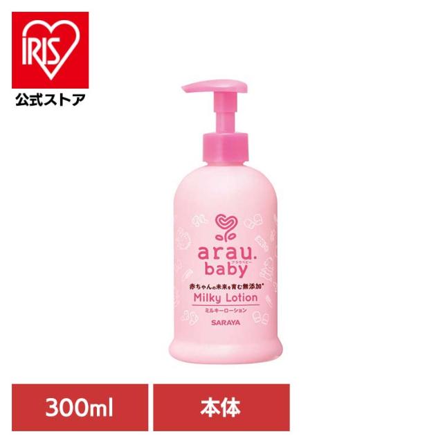 他サイト： アラウ ベビー サラヤ 無添加 ローション 低刺激 保湿 植物オイル 自然派 環境 SARAYA アラウ.ベビー ミルキーローシの商品画像