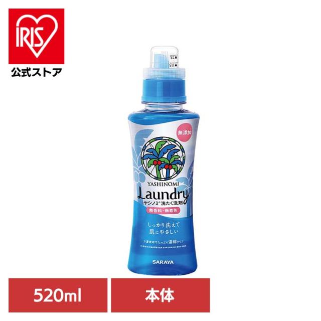 他サイト： サラヤ ヤシノミ 洗剤 洗たく 濃縮 肌 洗浄力 無香料 自然派 無着色 ヤシノミ洗たく洗剤 濃縮タイプ 520ml ヤシノミ の商品画像