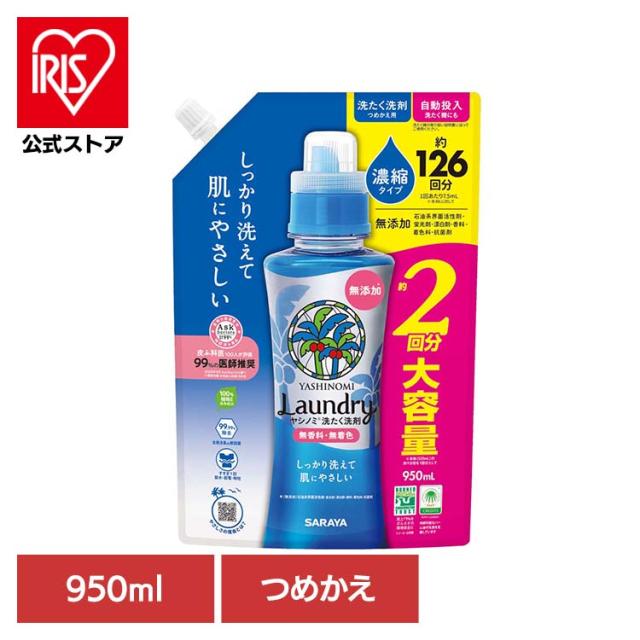 他サイト： サラヤ ヤシノミ 洗剤 洗たく 濃縮 肌 洗浄力 無香料 自然派 無着色 ヤシノミ洗たく洗剤 濃縮タイプ 詰替用 950ml ヤの商品画像
