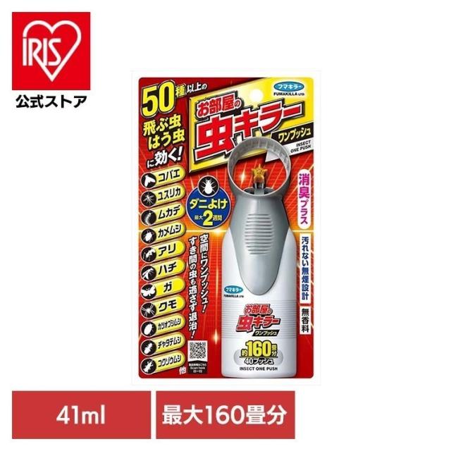 他サイト： フマキラー 虫 ふまきらー 害虫 お部屋の虫キラーワンプッシュ160畳分 41mL フマキラー フマキラー 虫 ふまきらー 害虫の商品画像