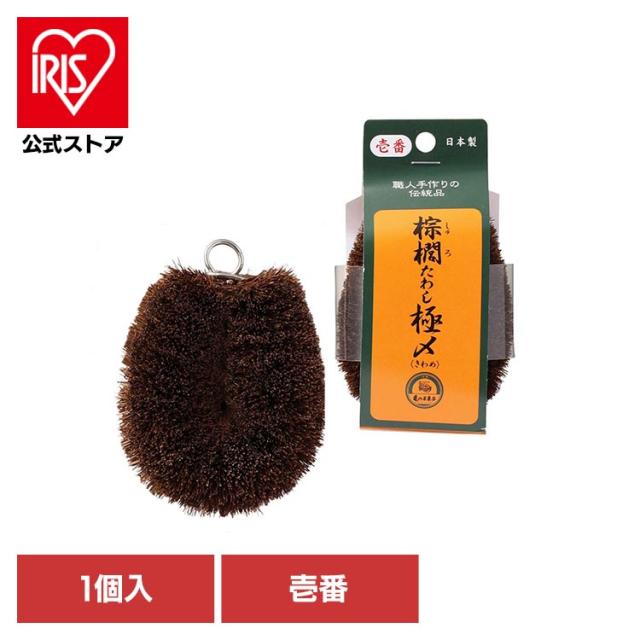 他サイト： 亀の子束子 亀の子たわし 束子 シュロ キッチンたわし 台所用品 清掃用品 野菜洗い ダークブラウン 亀の子 棕櫚たわし極〆NOの商品画像