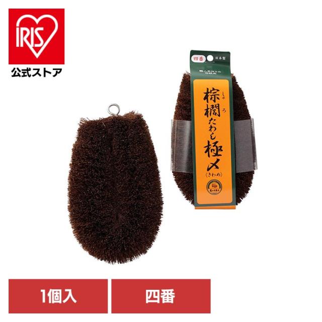 他サイト： 亀の子束子 亀の子たわし 束子 シュロ キッチンたわし 台所用品 清掃用品 野菜洗い ダークブラウン 亀の子 棕櫚たわし極〆NOの商品画像