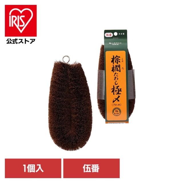 他サイト： 亀の子束子 亀の子たわし 束子 シュロ キッチンたわし 台所用品 清掃用品 野菜洗い ダークブラウン 亀の子 棕櫚たわし極〆NOの商品画像