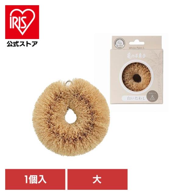 他サイト： 亀の子束子 亀の子たわし 束子 パームたわし キッチンたわし 台所用品 清掃用品 野菜洗い ホワイト 亀の子 白いたわし ホワイの商品画像