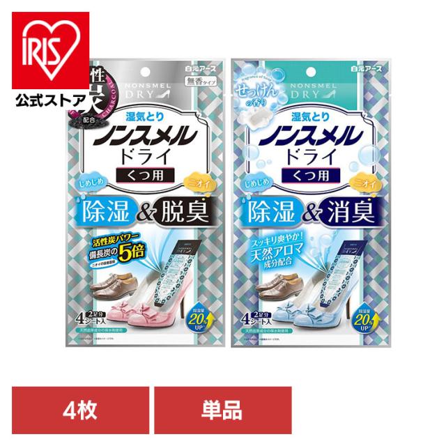 他サイト： ノンスメルドライ くつ用 ニオイ 白元アース ノンスメルドライ くつ用 4枚 ノンスメルドライ ノンスメルドライ くつ用 ニオイの商品画像