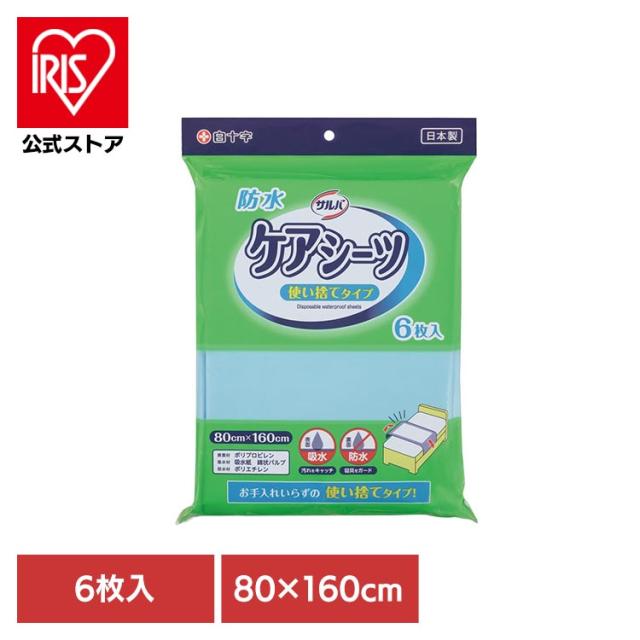 他サイト： 白十字 サルバ 介護 防水シーツ 吸水シーツ 1回吸収 お手入れいらず 使い捨てタイプ 衛生的 汚れ防止 サルバ ケアシーツ 使の商品画像