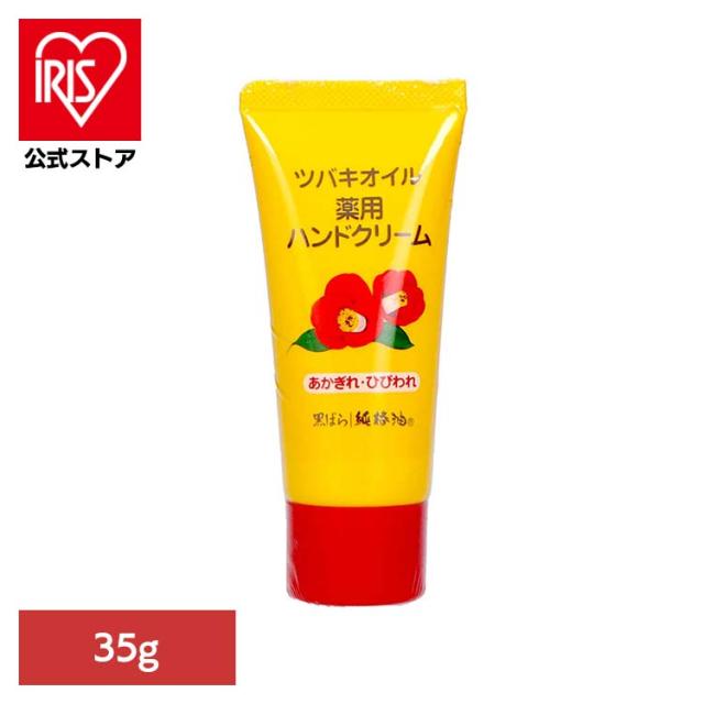 他サイト： ツバキオイル 薬用 ハンドクリーム チューブ 持ち運び 保湿 手荒れ対策 しっとり 乾燥対策 ハンドケア ツバキオイル薬用ハンドの商品画像