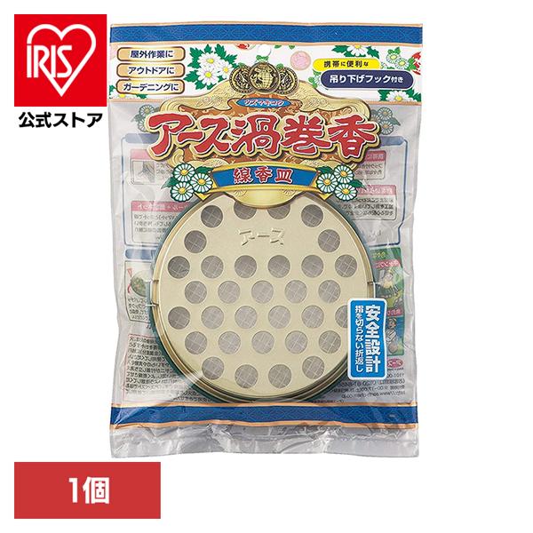 他サイト： 虫ケア用品 蚊取り線香入れ あーす アース 渦巻香 線香皿 アース製薬 蚊取り線香 殺虫剤 防虫剤 安全設計 線香皿 受け皿の商品画像