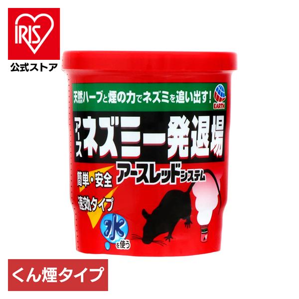 他サイト： ネズミ駆除 ねずみ アース ネズミ一発退場 アース製薬 忌避 駆除 あーす くん煙剤 天然ハーブ 煙の商品画像