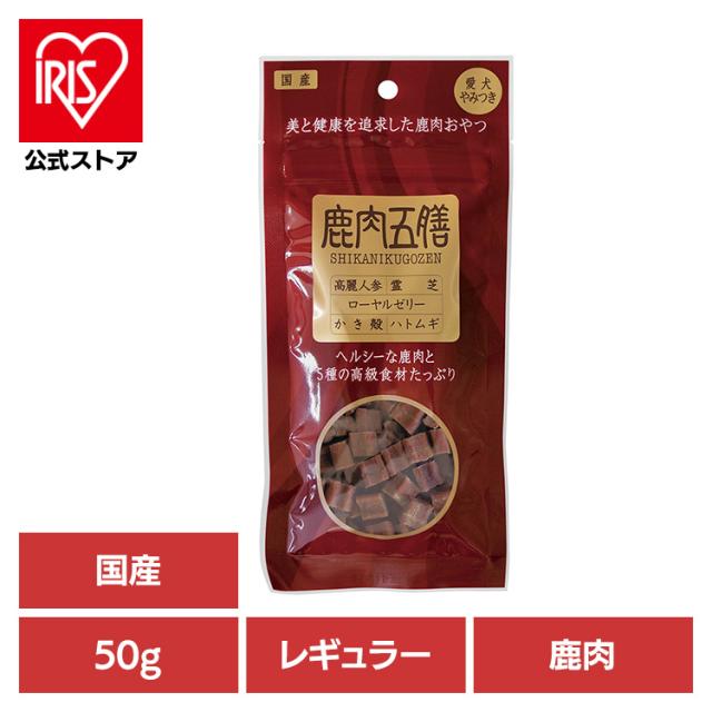 他サイト： ドッグフード おやつ 犬 鹿肉五膳レギュラー 50g 犬用おやつ 機能性 消臭 鹿 リモナイト 薬膳 漢方 フン臭 尿臭 高麗人の商品画像