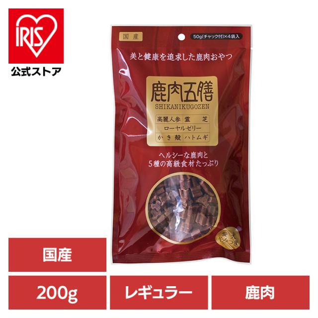 他サイト： ドッグフード おやつ 犬 鹿肉五膳レギュラー 200g 犬用おやつ 機能性 消臭 鹿 リモナイト 薬膳 漢方 フン臭 尿臭 高麗の商品画像